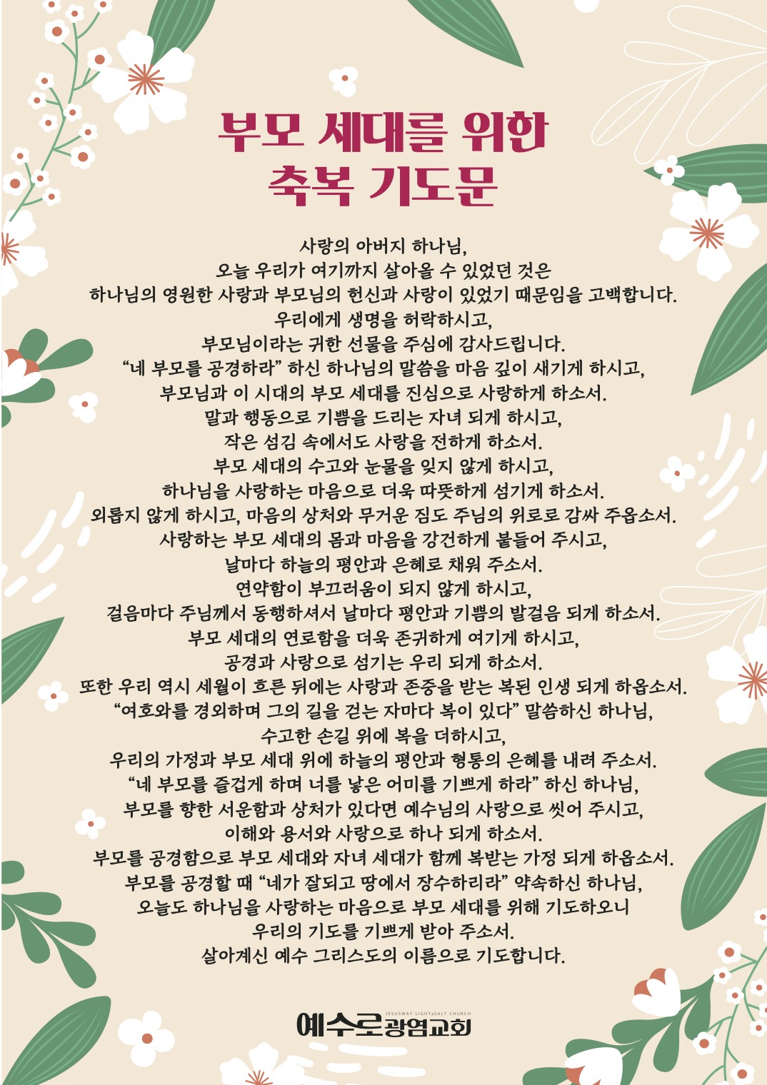 부모기도문.jpg